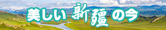 国产初中扣逼新疆banner-w330n60.jpg